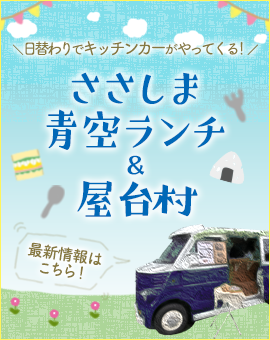 青空ランチ